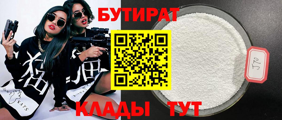 Бутират GHB  Вход с VPN  Бутират  Наро-Фоминск 
