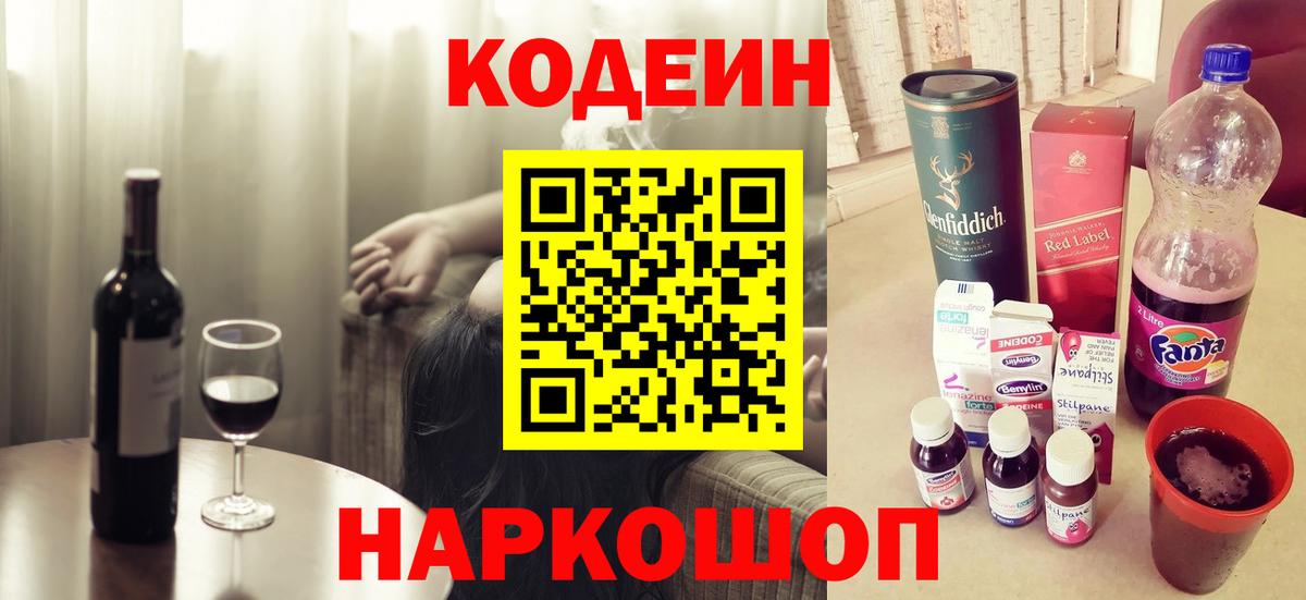 Наро-Фоминск  Кодеиновый сироп Lean напиток Lean (лин)  Вход с VPN 