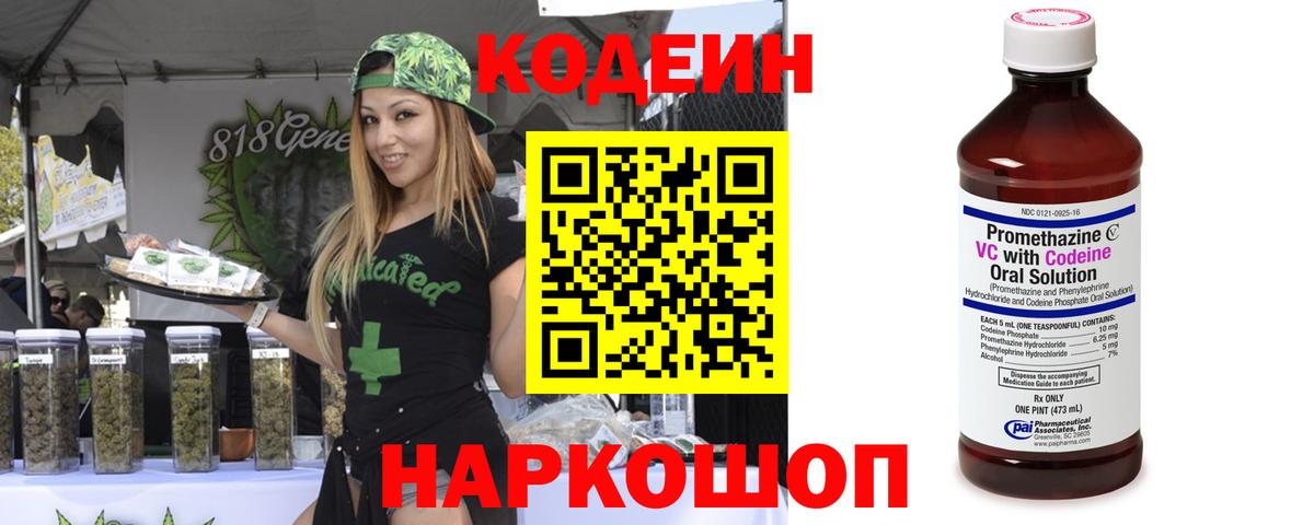 Кодеиновый сироп Lean Purple Drank Наро-Фоминск