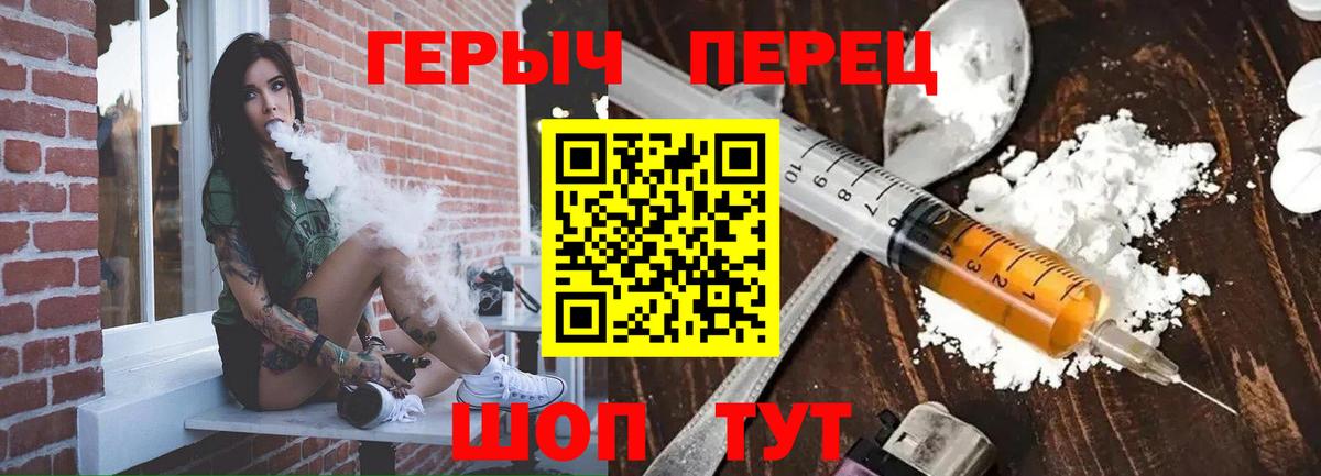 ГЕРОИН хмурый Наро-Фоминск