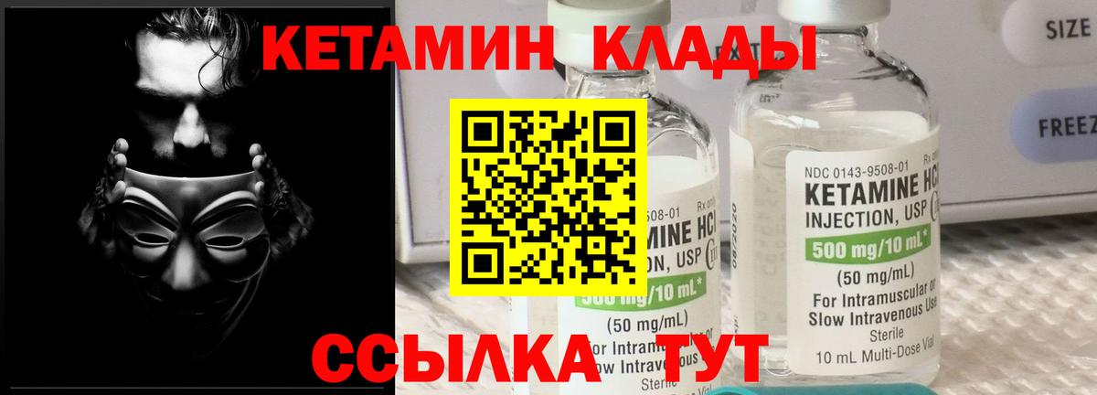 Кетамин VHQ Наро-Фоминск