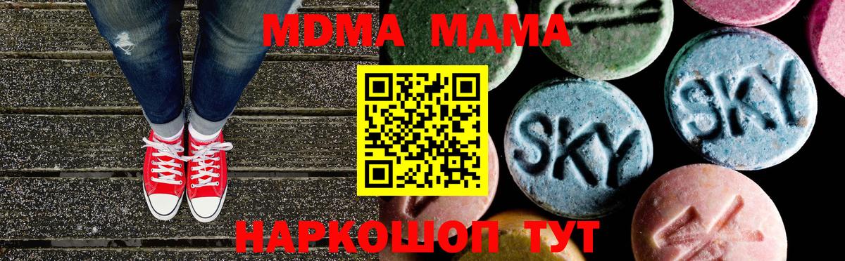 MDMA  Вход с VPN  МДМА кристаллы  Наро-Фоминск  МДМА кристаллы 