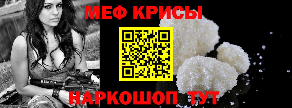 Мефедрон Наро-Фоминск
