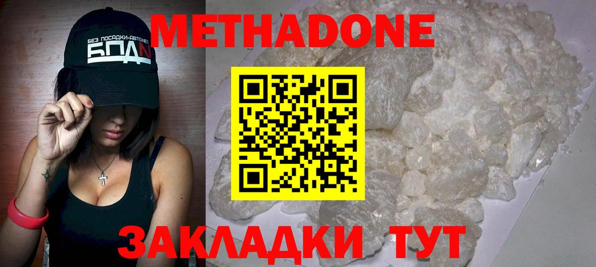 МЕТАДОН мёд Наро-Фоминск